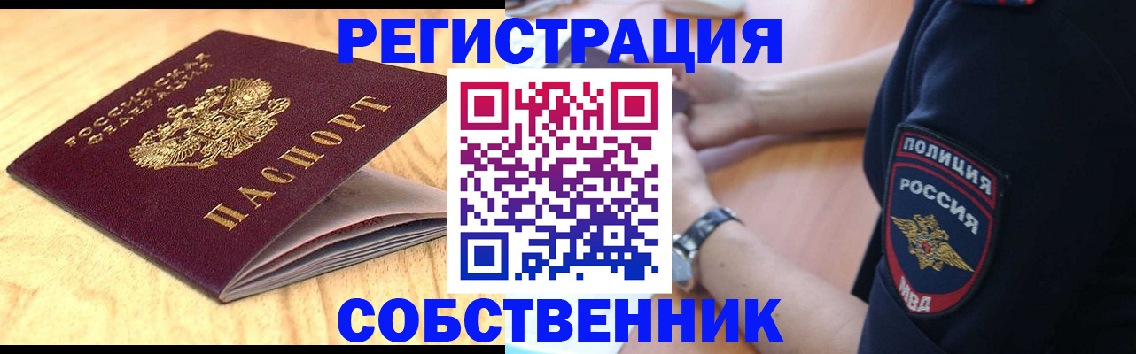 временная регистрация в квартире в Бугуруслане